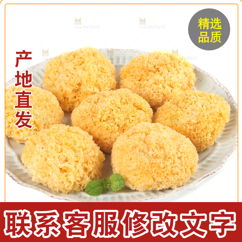 一盘古田银耳放在白底上
