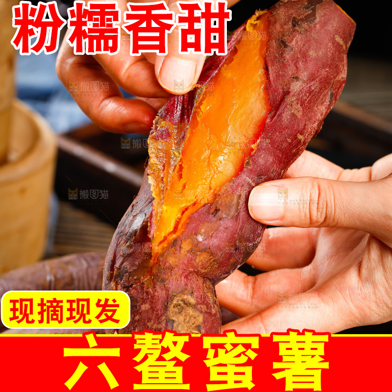 手里拿着红心地瓜