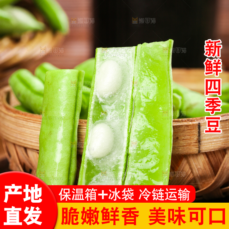 木板上放着四季豆