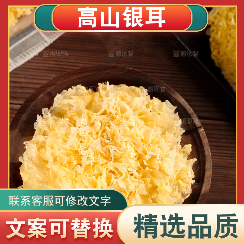 木底上放着雪银耳