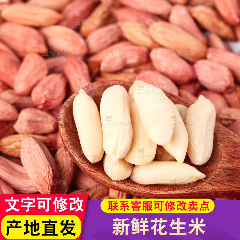 白底上摆放着小花生米