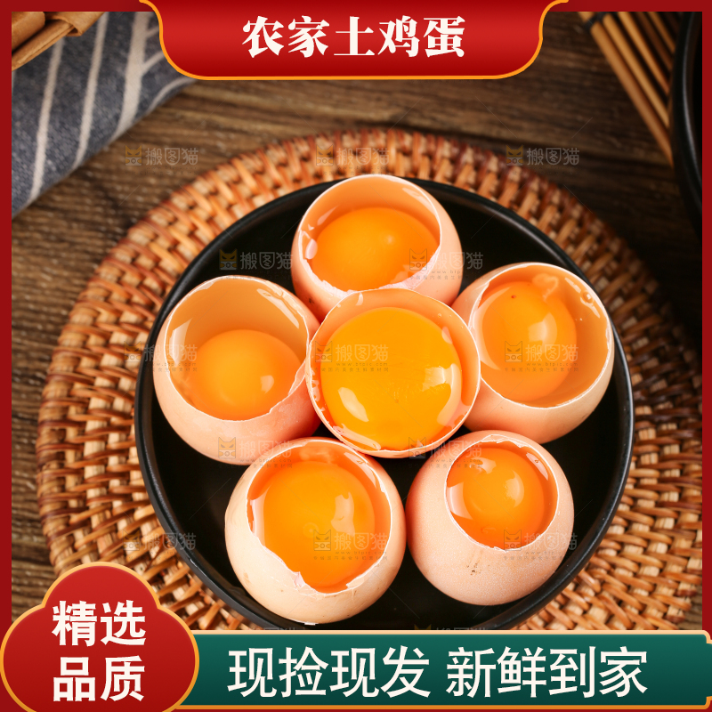 竹底上的鸡蛋黄