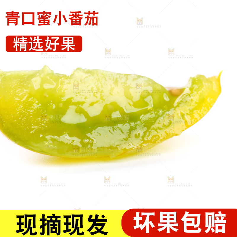 切开的青口蜜圣女果放在白底上