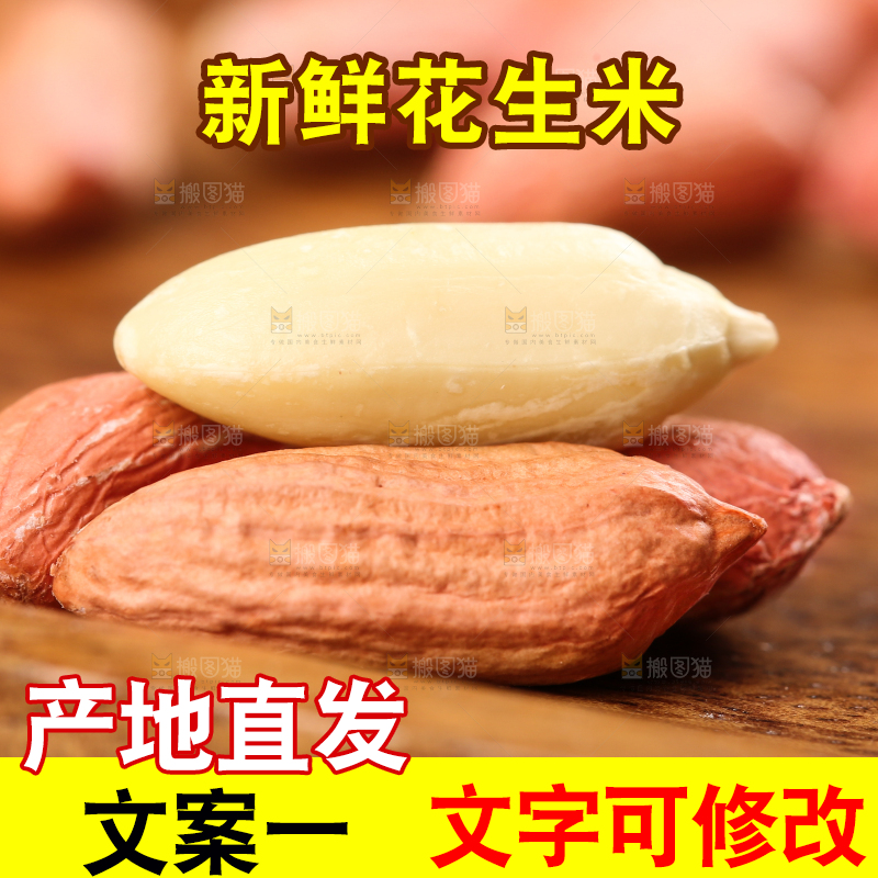 木板上放着小瘪子花生米