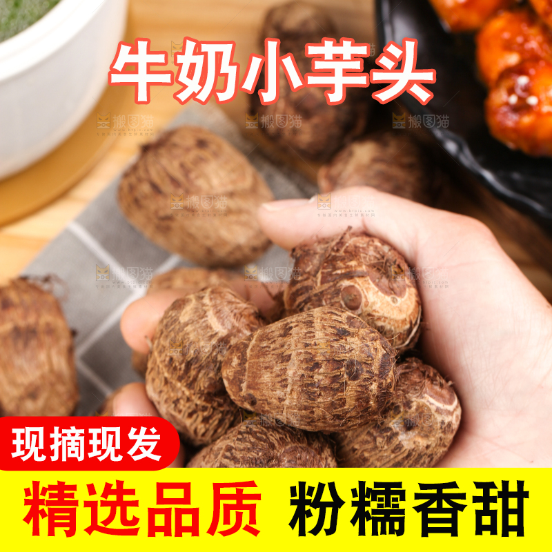 手里拿着新鲜小芋头