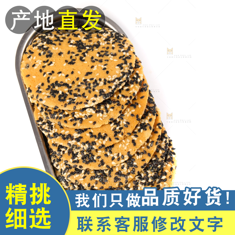 盘子里装着炭烤芝麻饼