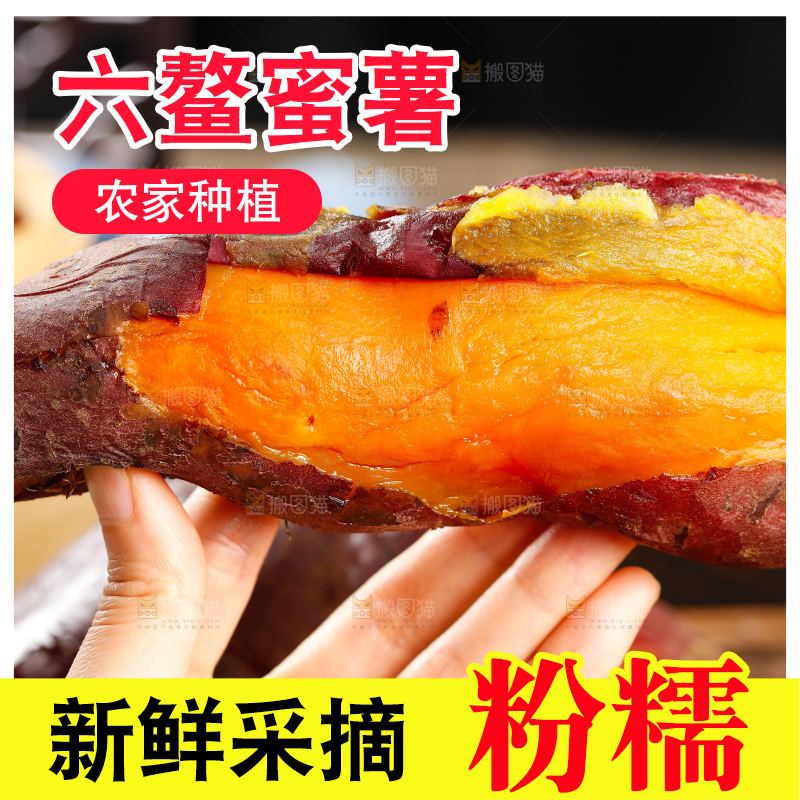 手里拿着红心地瓜