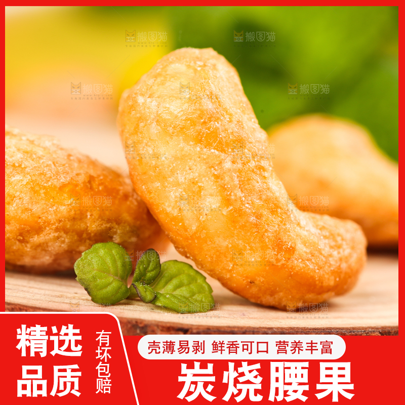 木底上的炭烧腰果