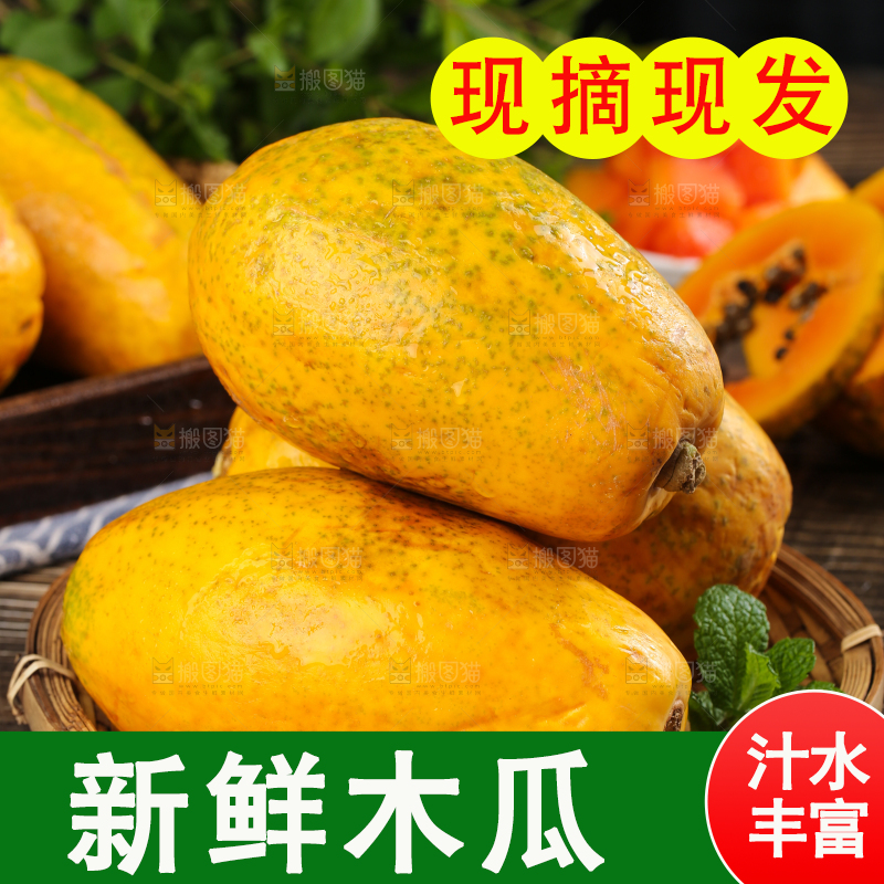 篮子里装着新鲜木瓜