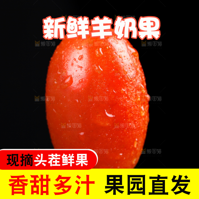 黑底上放着新鲜羊奶果
