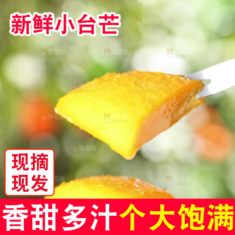 叉子叉着小台芒果肉