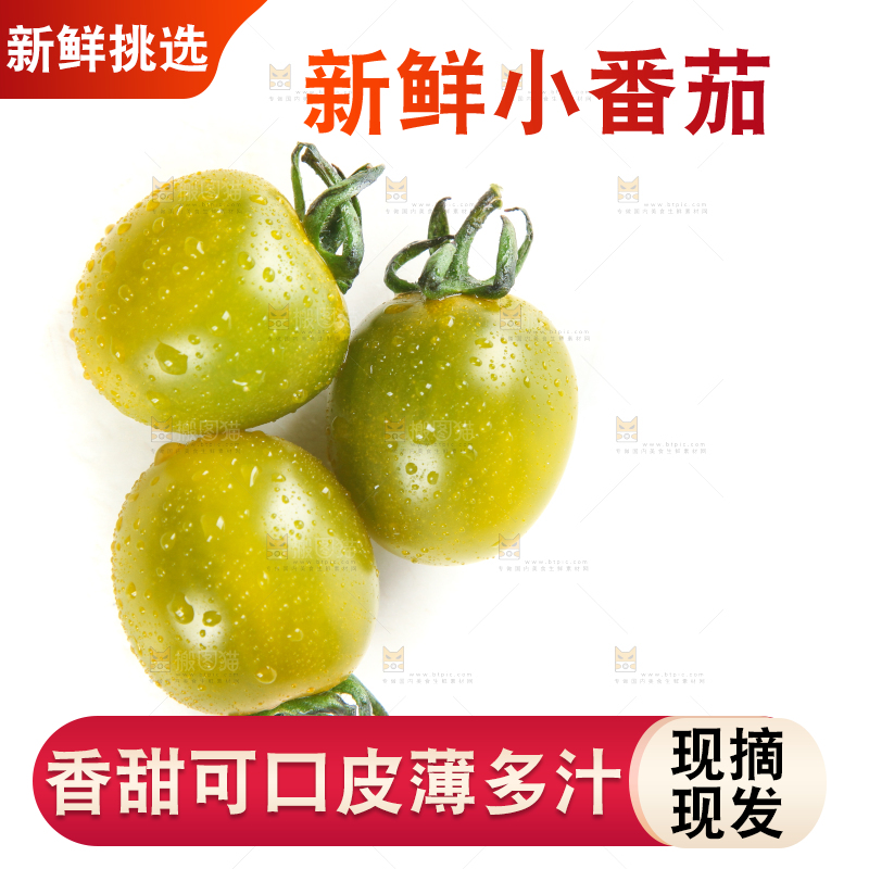 白底上的圣女果