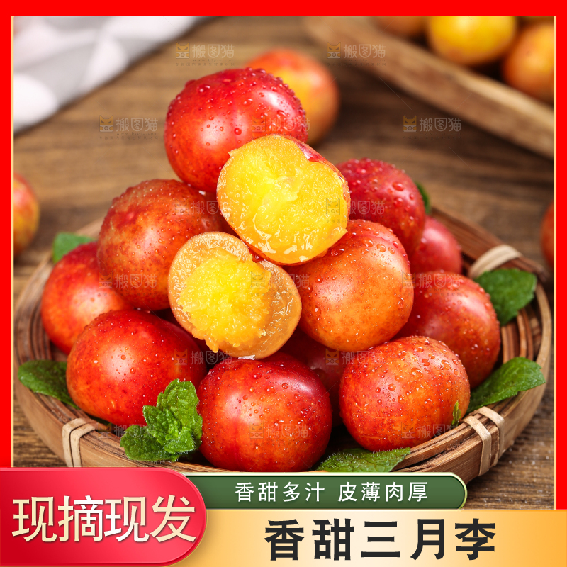 篮子里装着珍珠李子