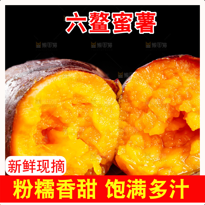 深底上的福建六鳌蜜薯