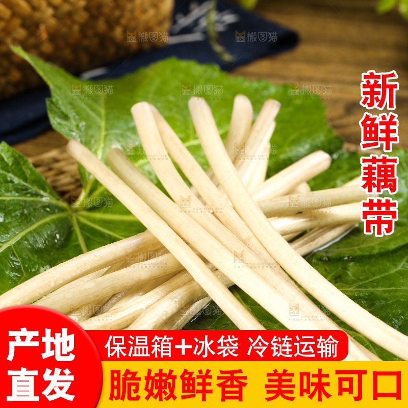 荷叶上放着洪湖藕带