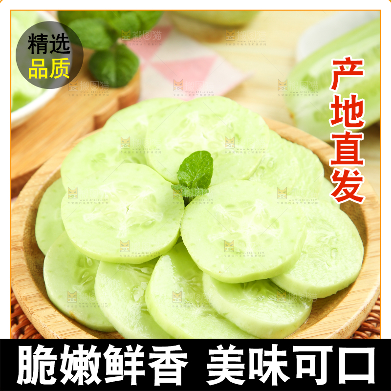 木底上的玉女黄瓜片