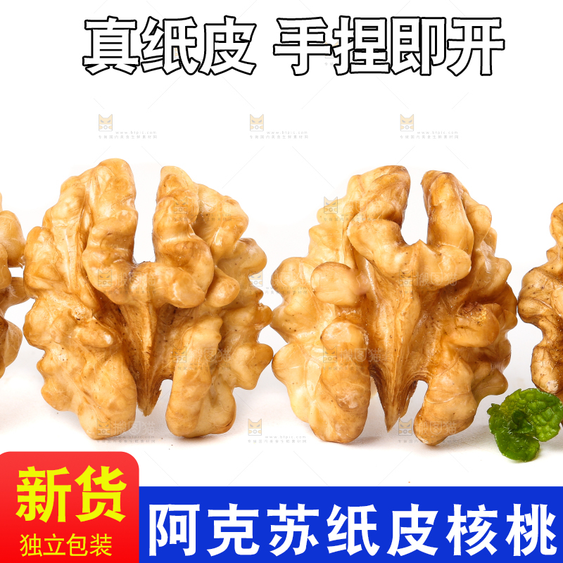 白底上的核桃仁