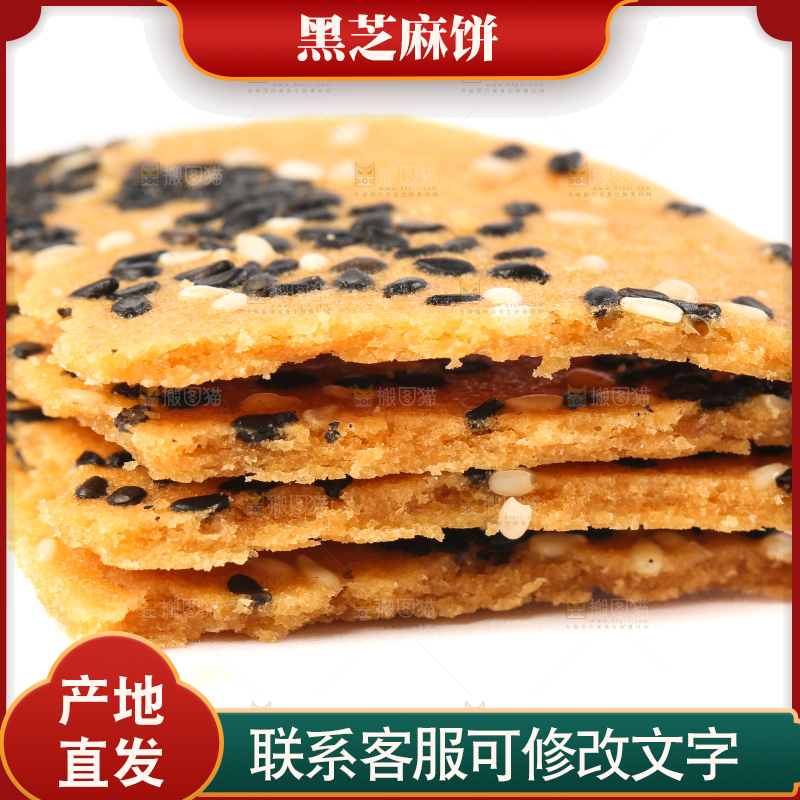 白底上摆放着手工芝麻饼
