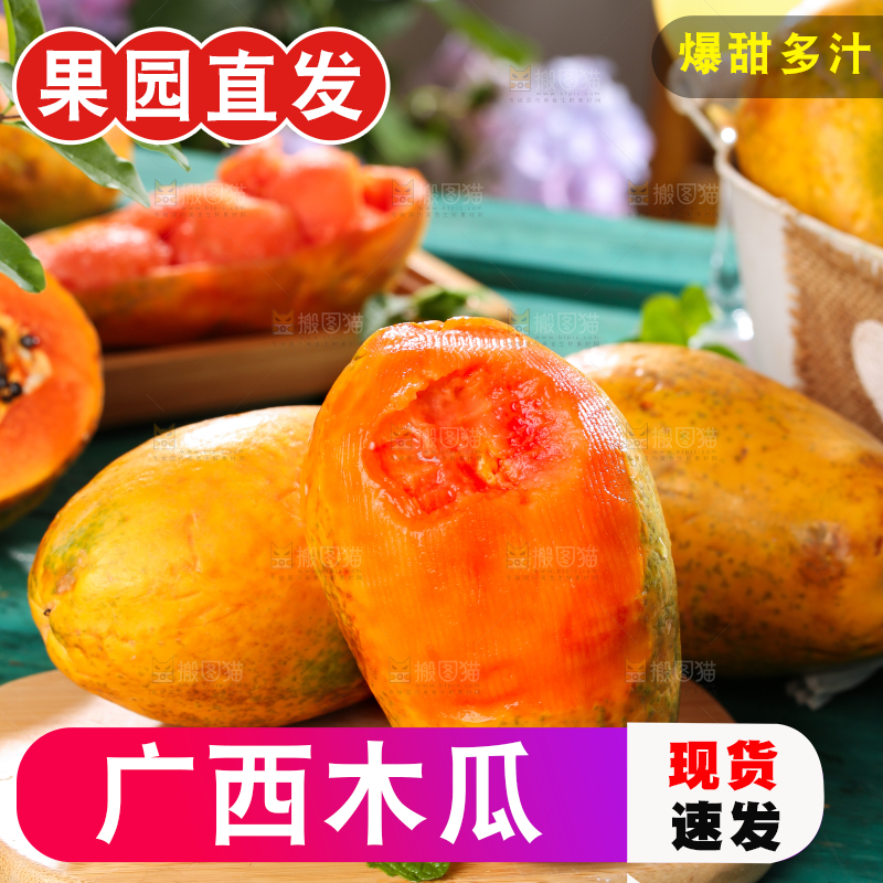 木板上的海南红心木瓜