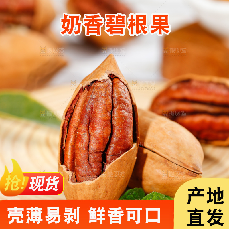 木底上剥皮的薄壳碧根果