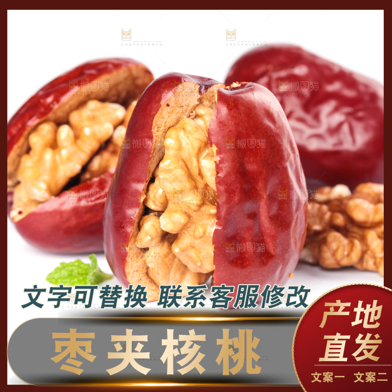 白底上放着枣夹核桃