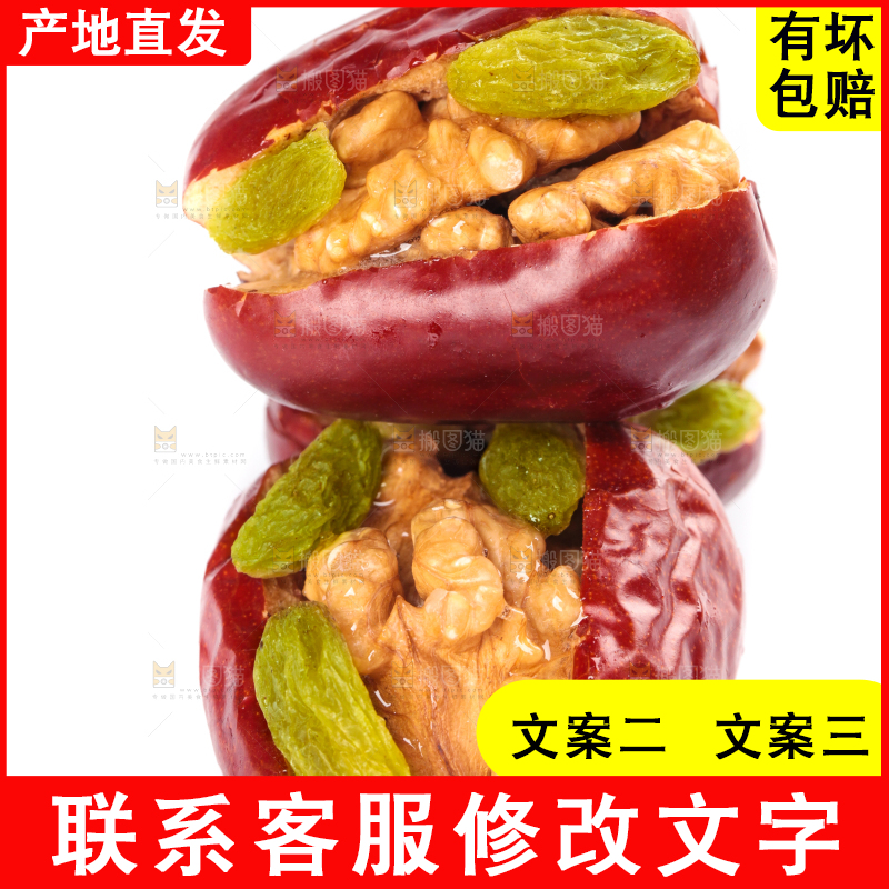 白底上放着枣夹核桃