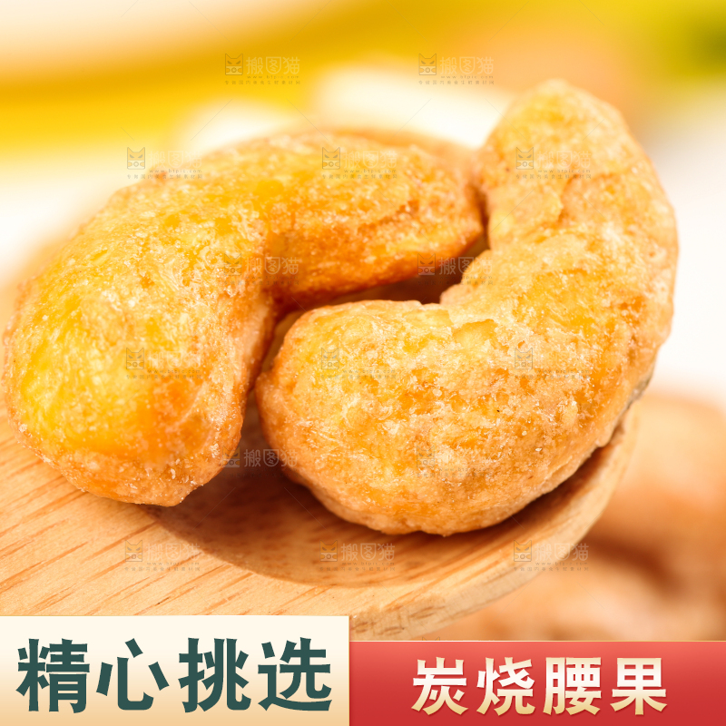 勺子里的腰果