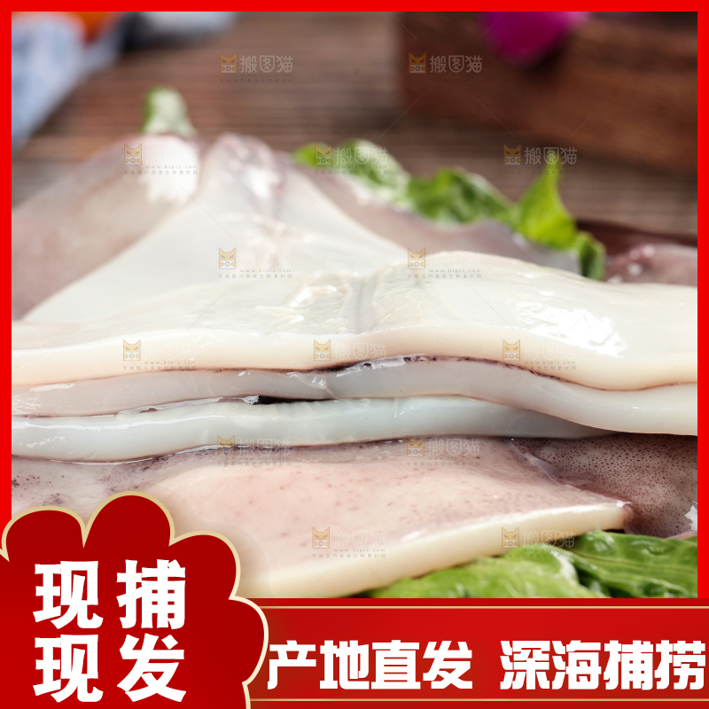 木板上放着大鱿鱼