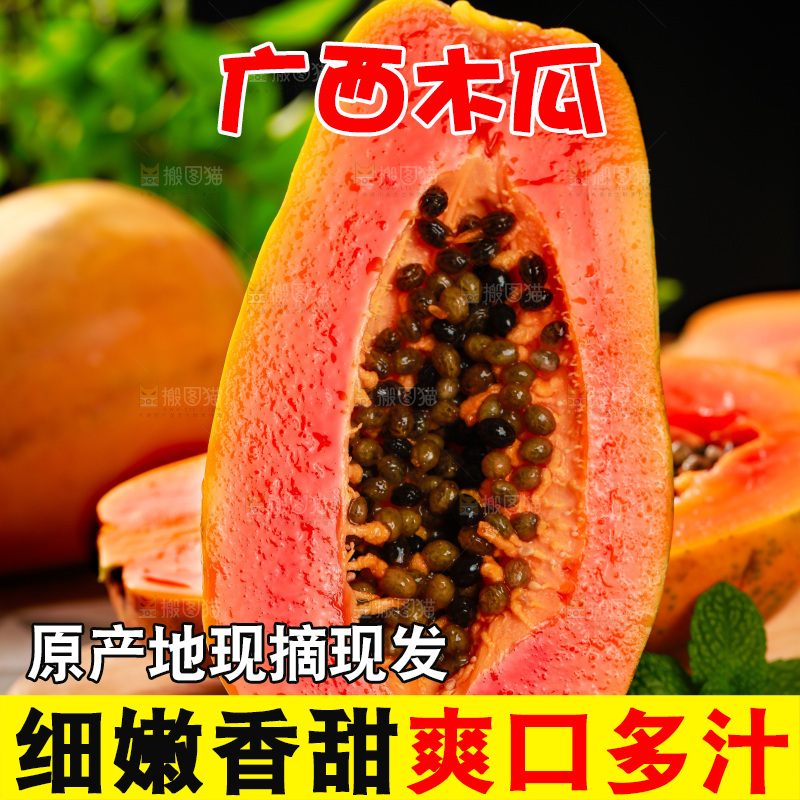 木板上的雷州红心木瓜