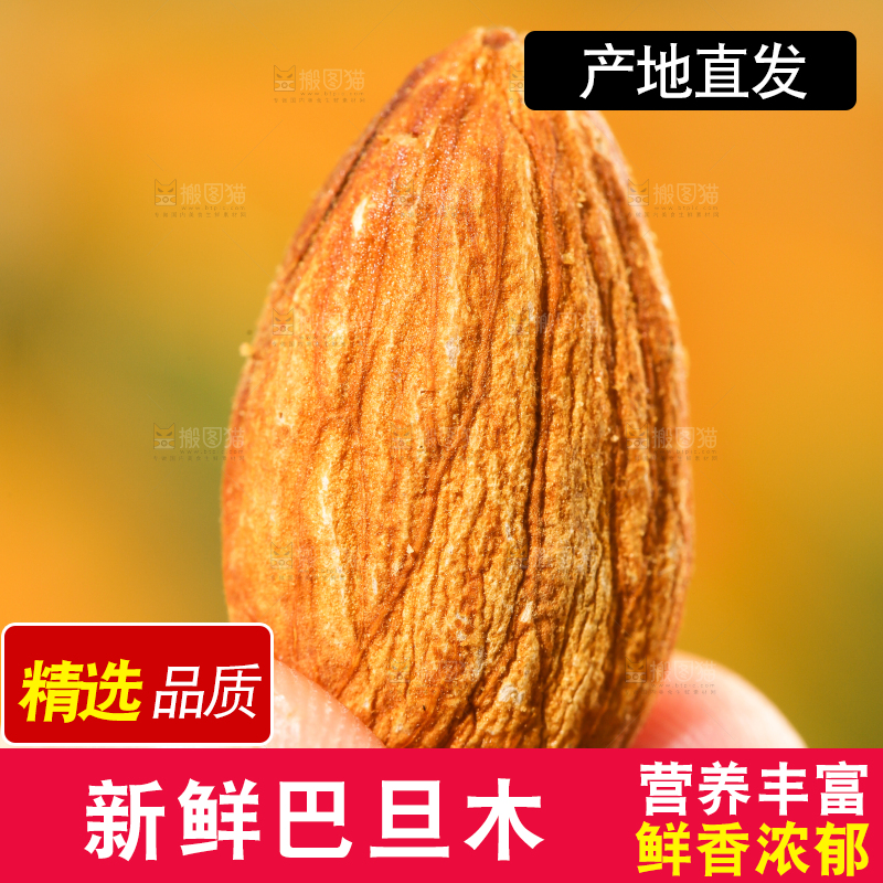 手拿剥皮的巴旦木