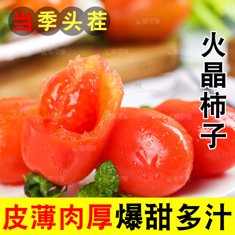 石板上摆放着丹东409小柿子