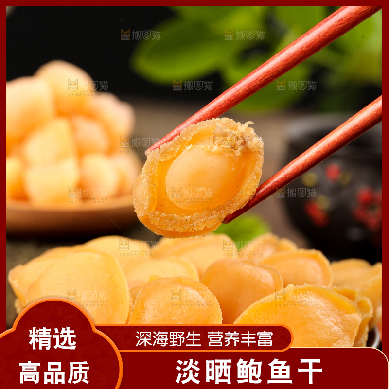 筷子夹着干鲍鱼