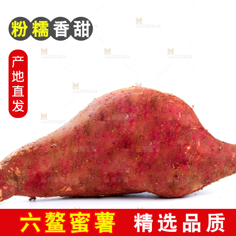 白底上放着红心蜜薯