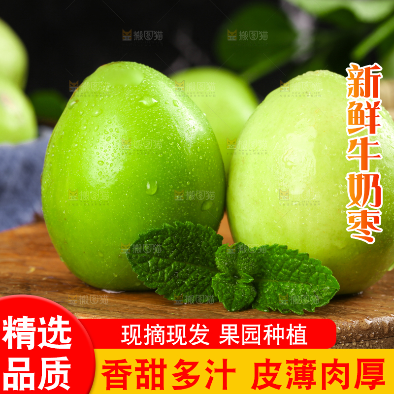 木板上放着新鲜牛奶枣