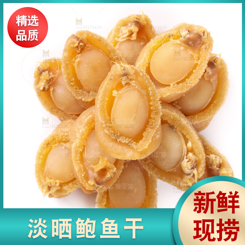 白底上的淡晒鲍鱼干
