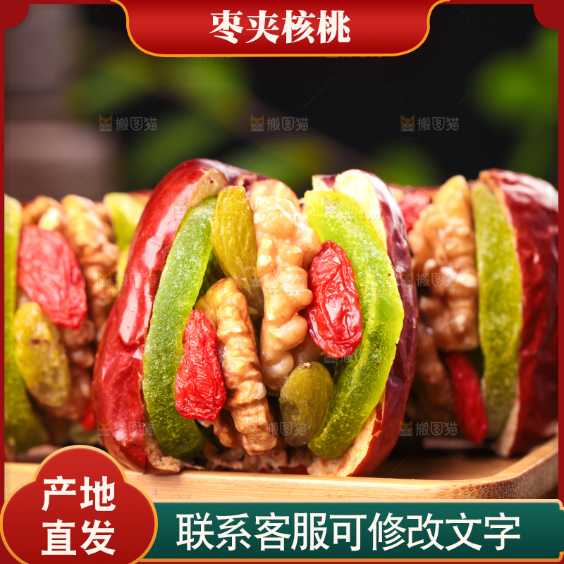 盘子里装着夹心枣
