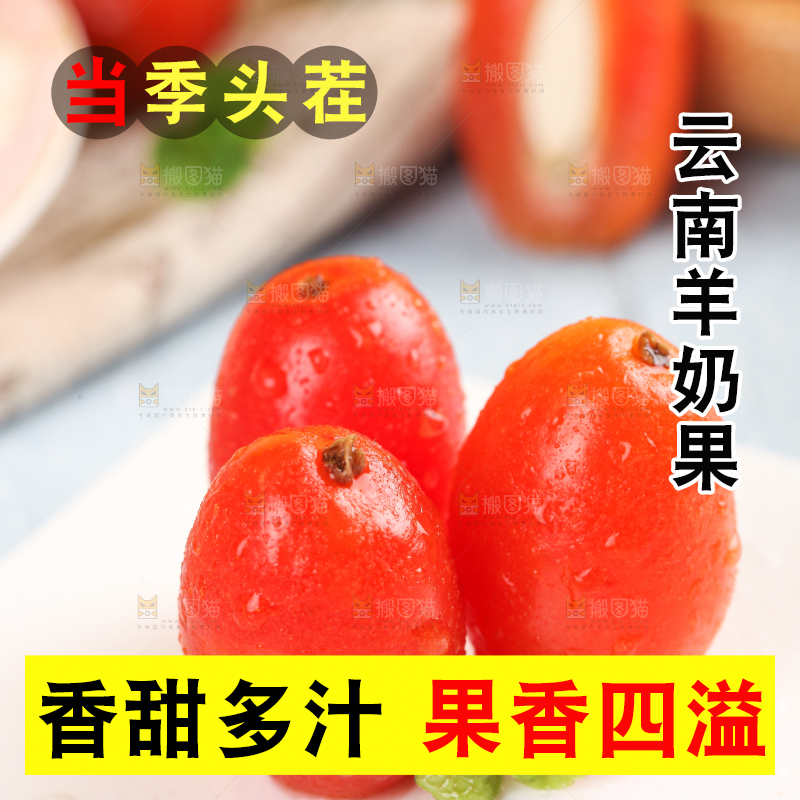 浅底上的云南新鲜羊奶果
