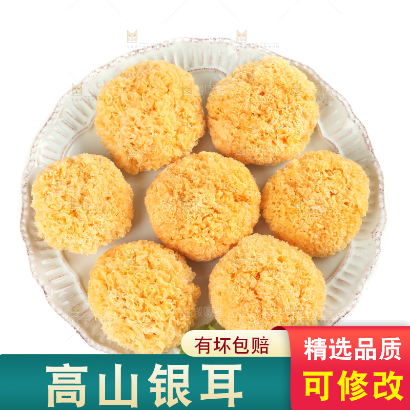 一盘古田银耳放在白底上