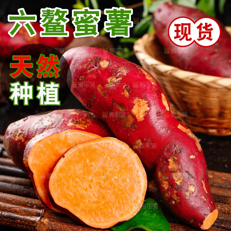 竹底上的六鳌糖心蜜薯