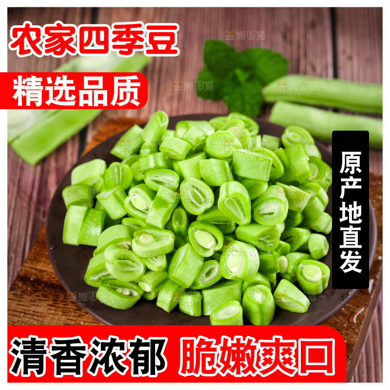 盘子里装着切好的青四季豆