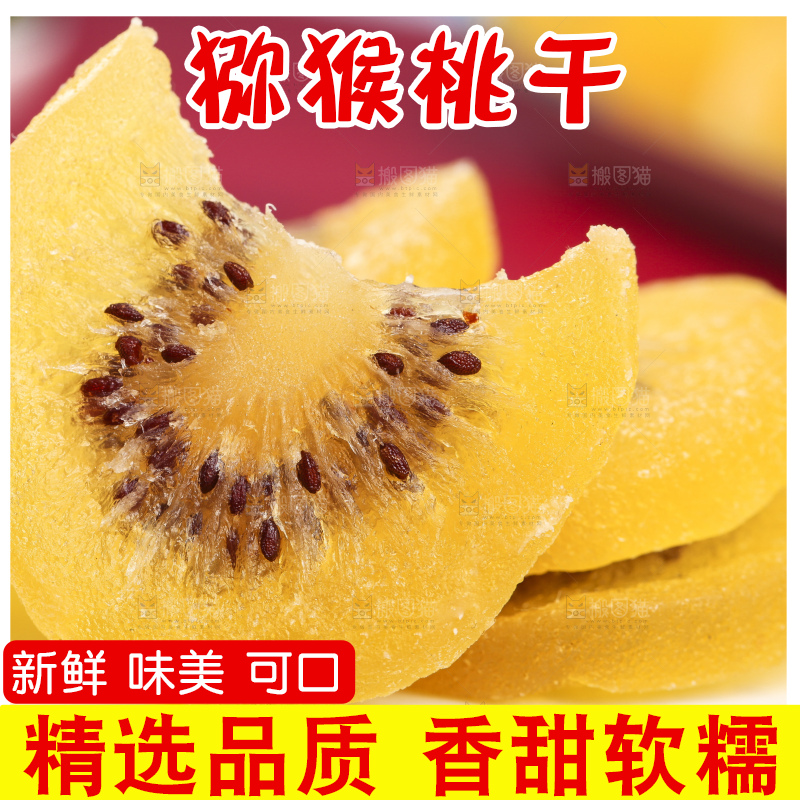 盘子里的黄心奇异果干