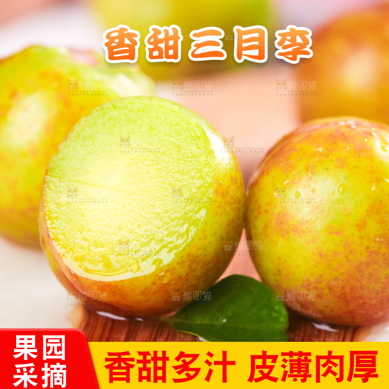 石板上放着酸脆三月李