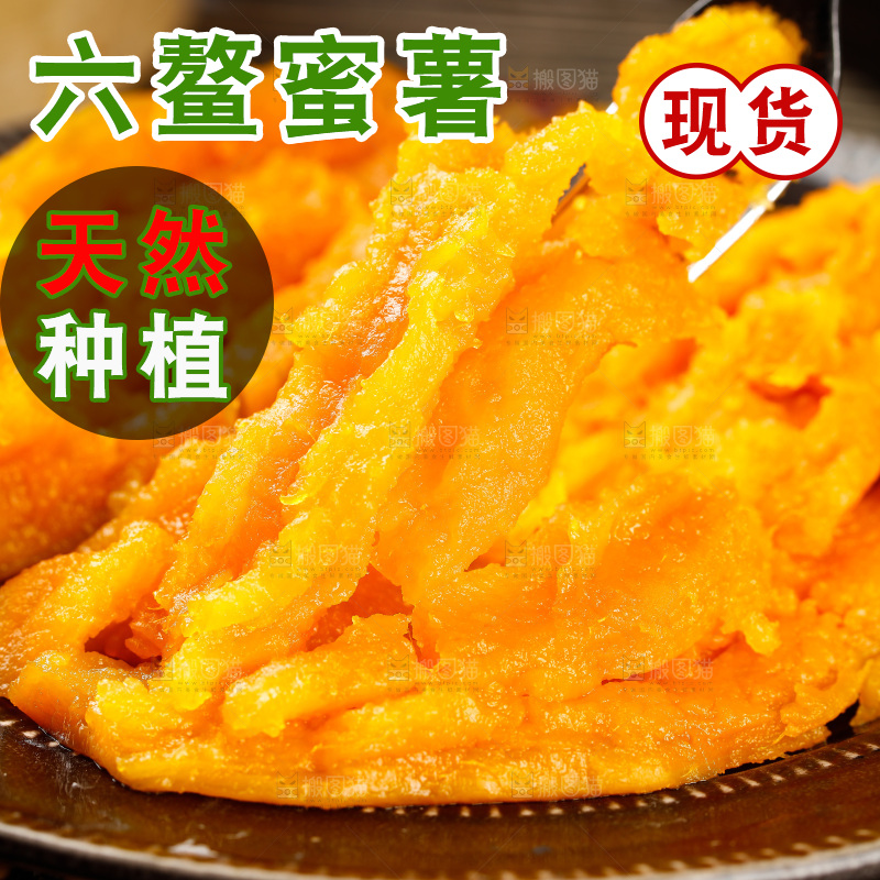 深底上的福建六鳌蜜薯