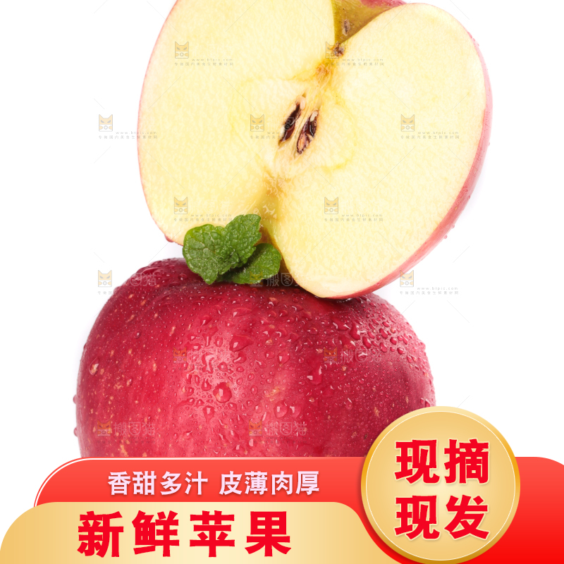 白底上的红富士苹果
