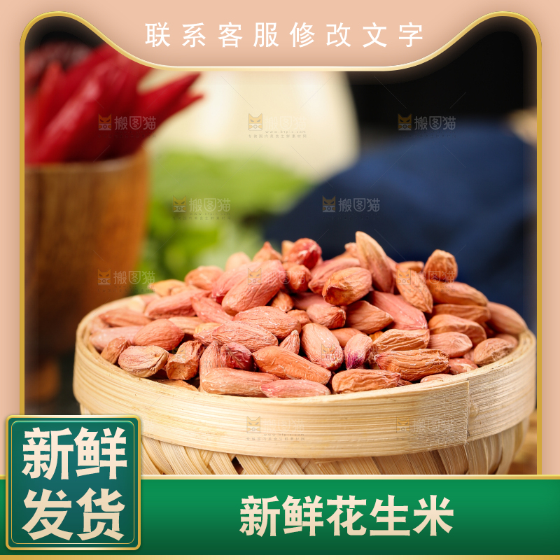 篮子里的养胃干瘪花生米