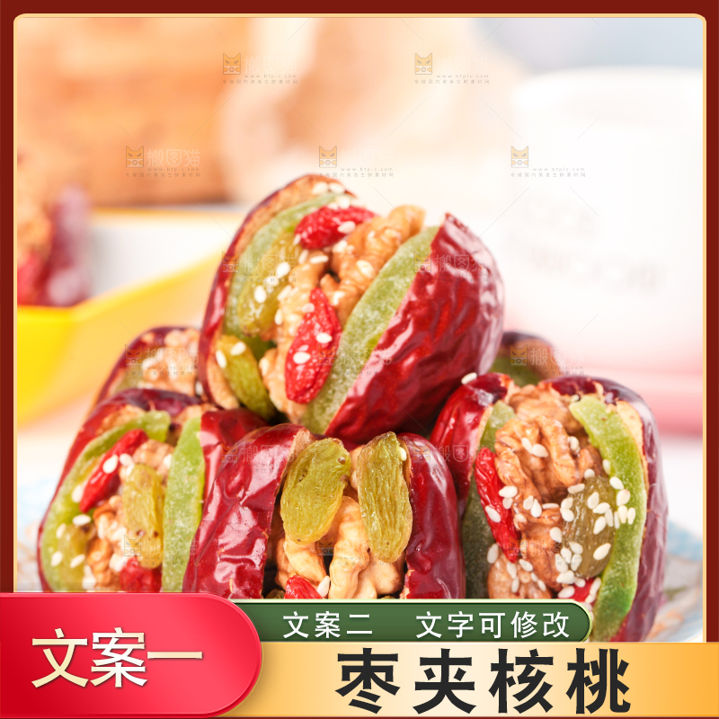 盘子里装着夹心枣