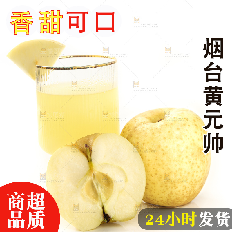 切开的烟台黄元帅苹果放在白底上