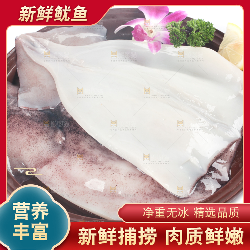 盘子里装着鱿鱼筒