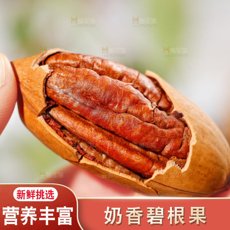 手拿剥皮的碧根果