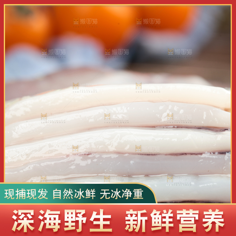 木板上放着大鱿鱼